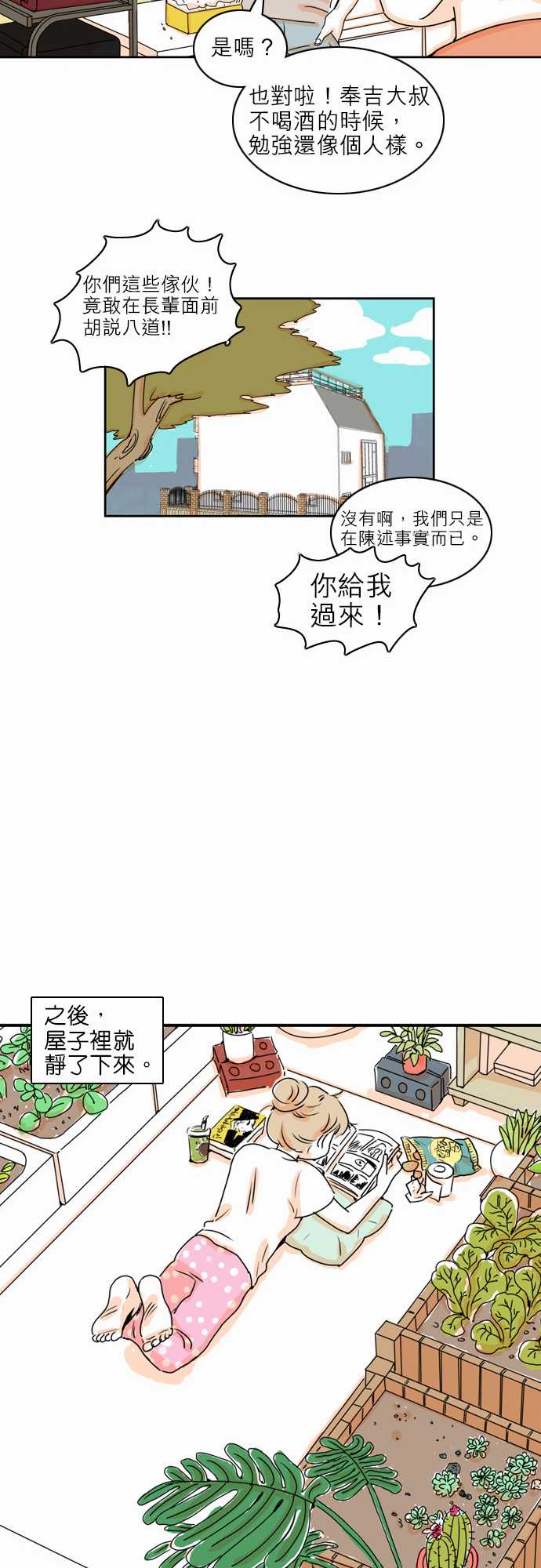 《同在屋檐下》漫画最新章节第7话免费下拉式在线观看章节第【9】张图片