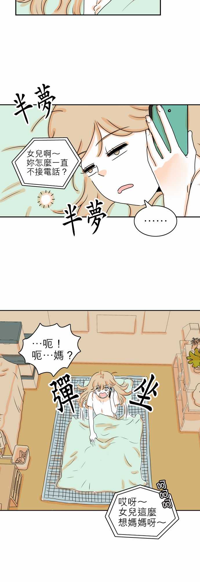 《同在屋檐下》漫画最新章节第15话免费下拉式在线观看章节第【2】张图片