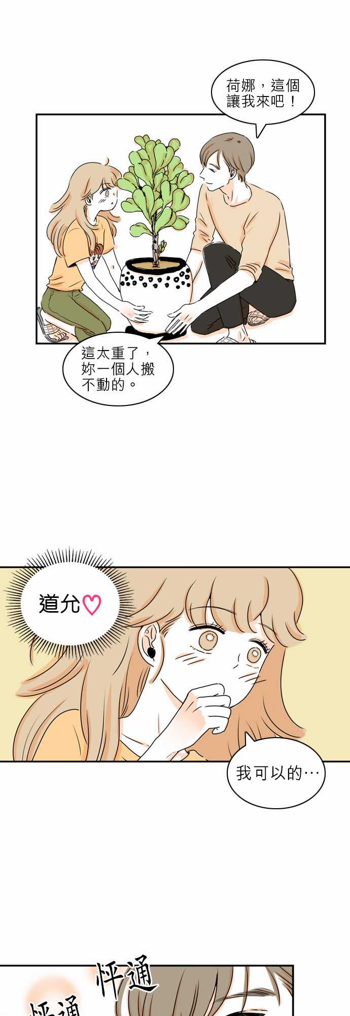 《同在屋檐下》漫画最新章节第13话免费下拉式在线观看章节第【7】张图片