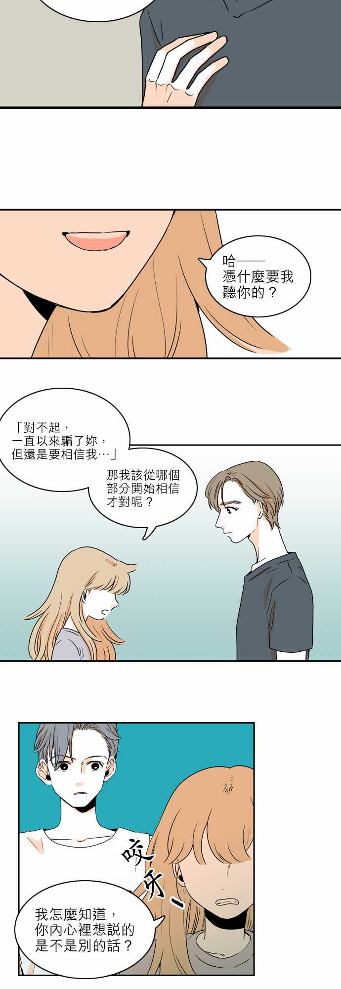 《同在屋檐下》漫画最新章节第42话免费下拉式在线观看章节第【7】张图片