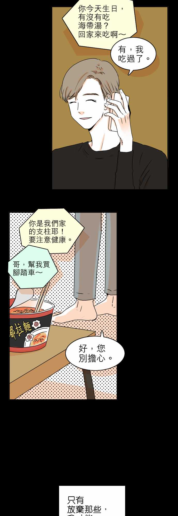 《同在屋檐下》漫画最新章节第30话免费下拉式在线观看章节第【16】张图片