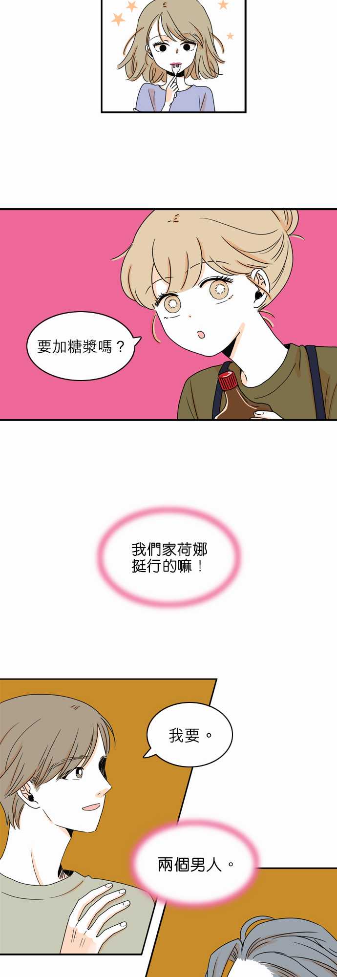 《同在屋檐下》漫画最新章节第34话免费下拉式在线观看章节第【15】张图片