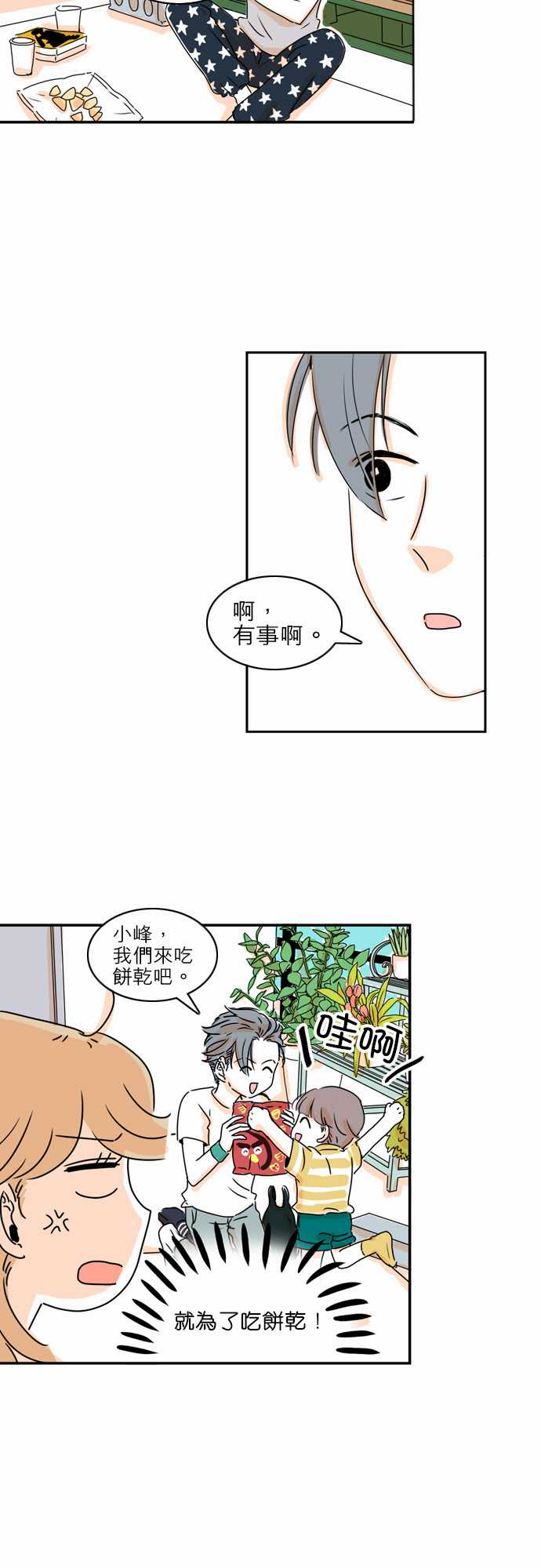 《同在屋檐下》漫画最新章节第10话免费下拉式在线观看章节第【8】张图片