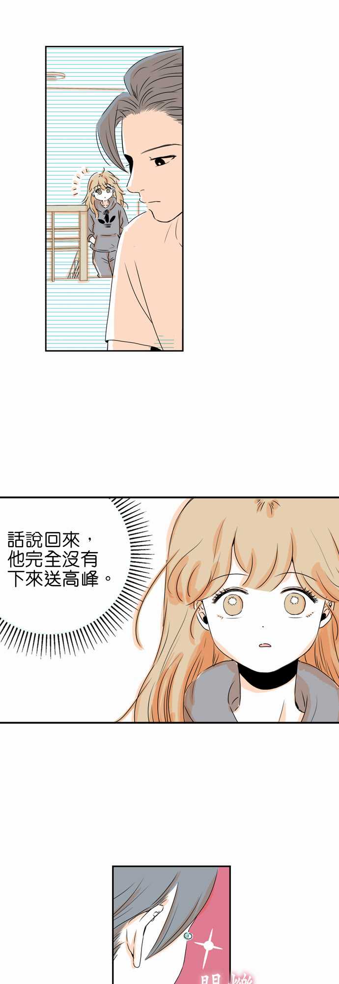 《同在屋檐下》漫画最新章节第17话免费下拉式在线观看章节第【3】张图片