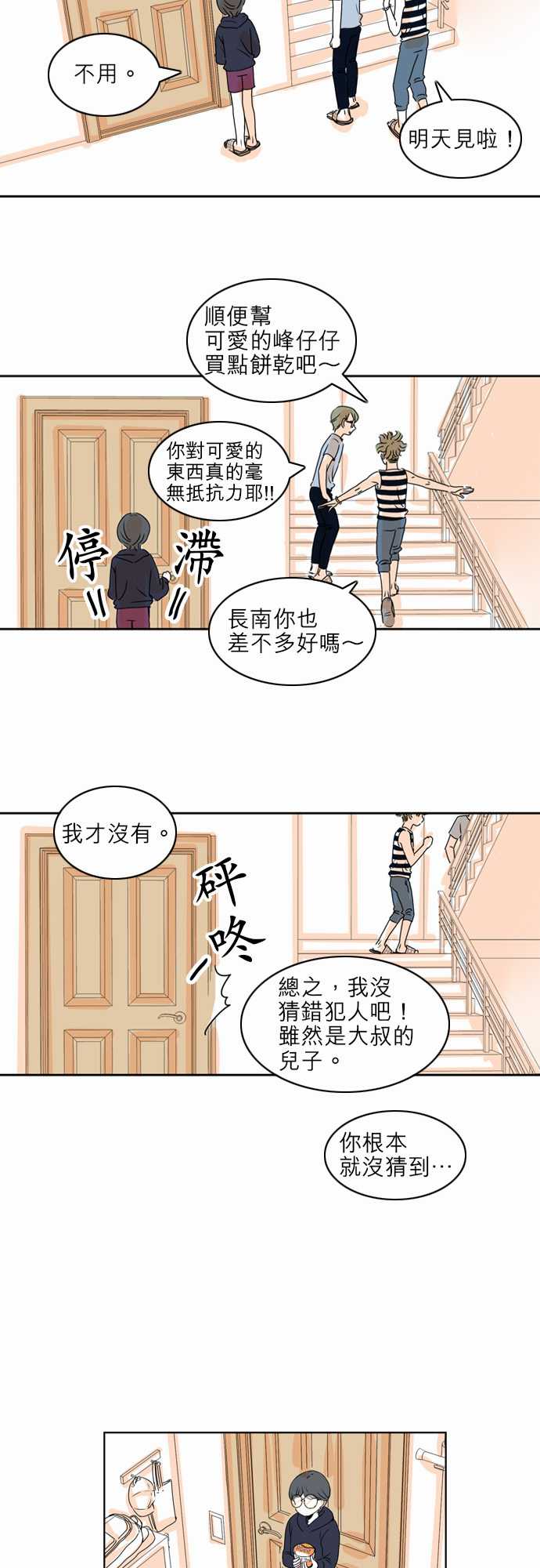 《同在屋檐下》漫画最新章节第9话免费下拉式在线观看章节第【26】张图片