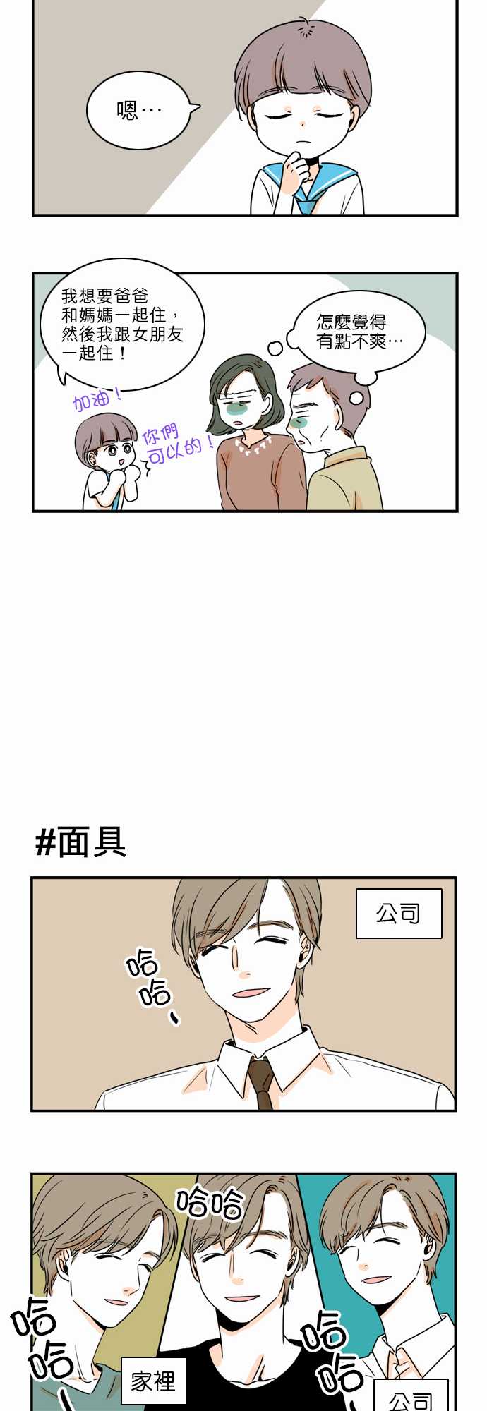 《同在屋檐下》漫画最新章节第39话免费下拉式在线观看章节第【31】张图片