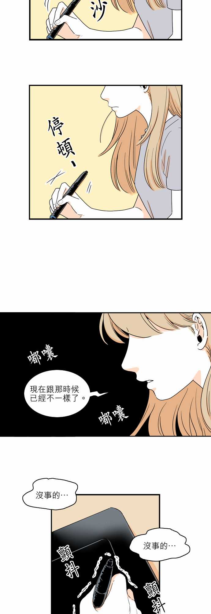 《同在屋檐下》漫画最新章节第41话免费下拉式在线观看章节第【2】张图片