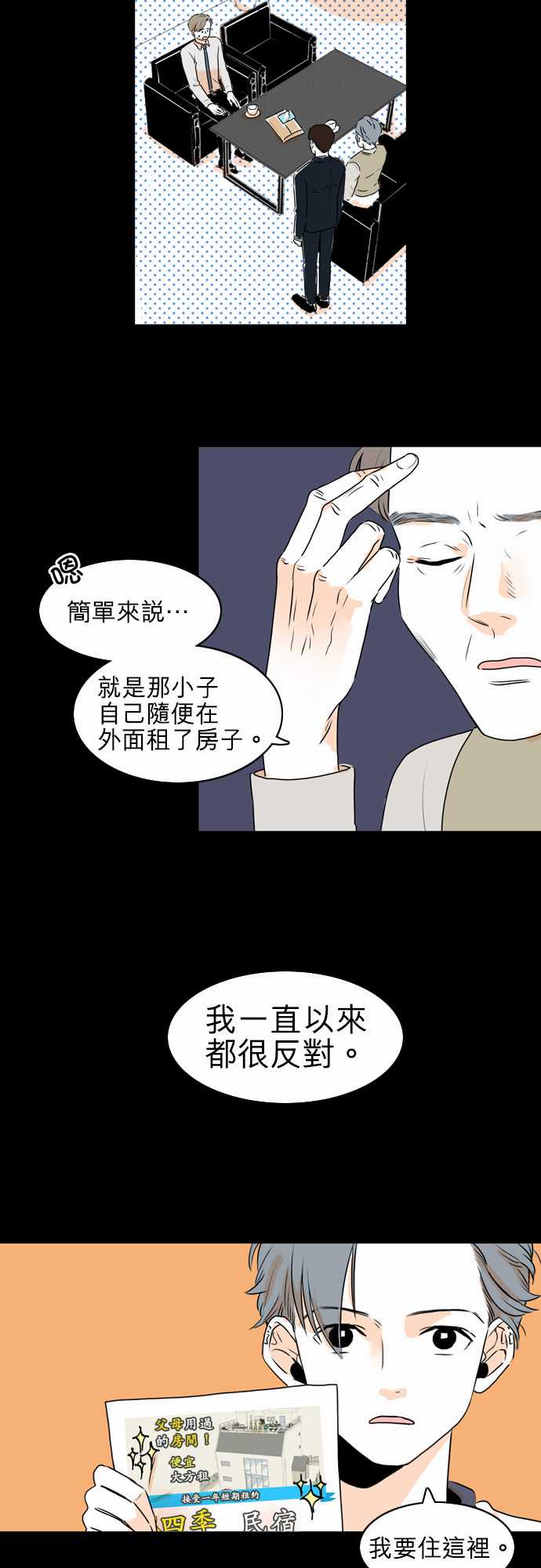 《同在屋檐下》漫画最新章节第29话免费下拉式在线观看章节第【12】张图片