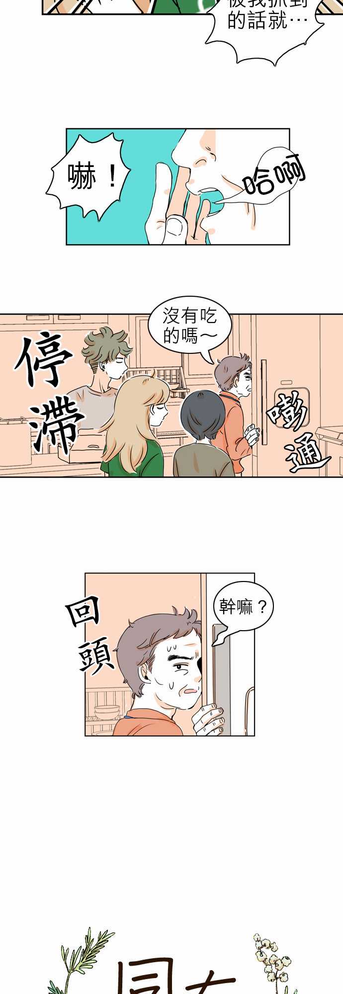 《同在屋檐下》漫画最新章节第7话免费下拉式在线观看章节第【4】张图片