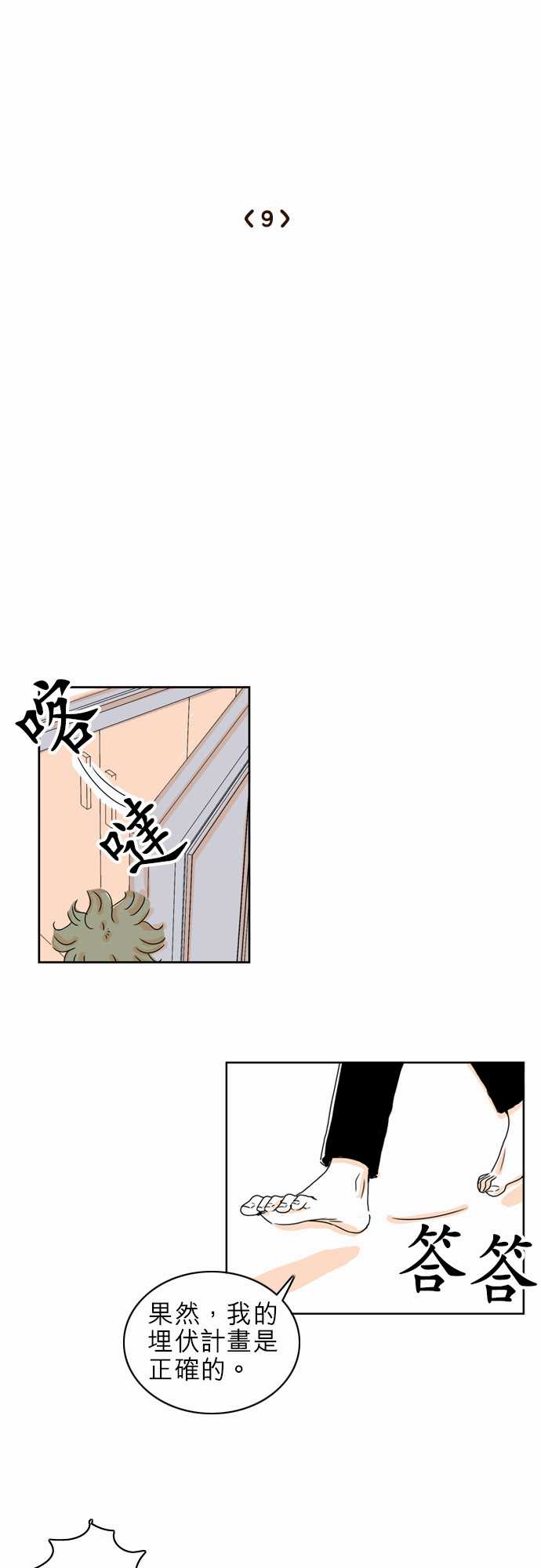 《同在屋檐下》漫画最新章节第9话免费下拉式在线观看章节第【3】张图片