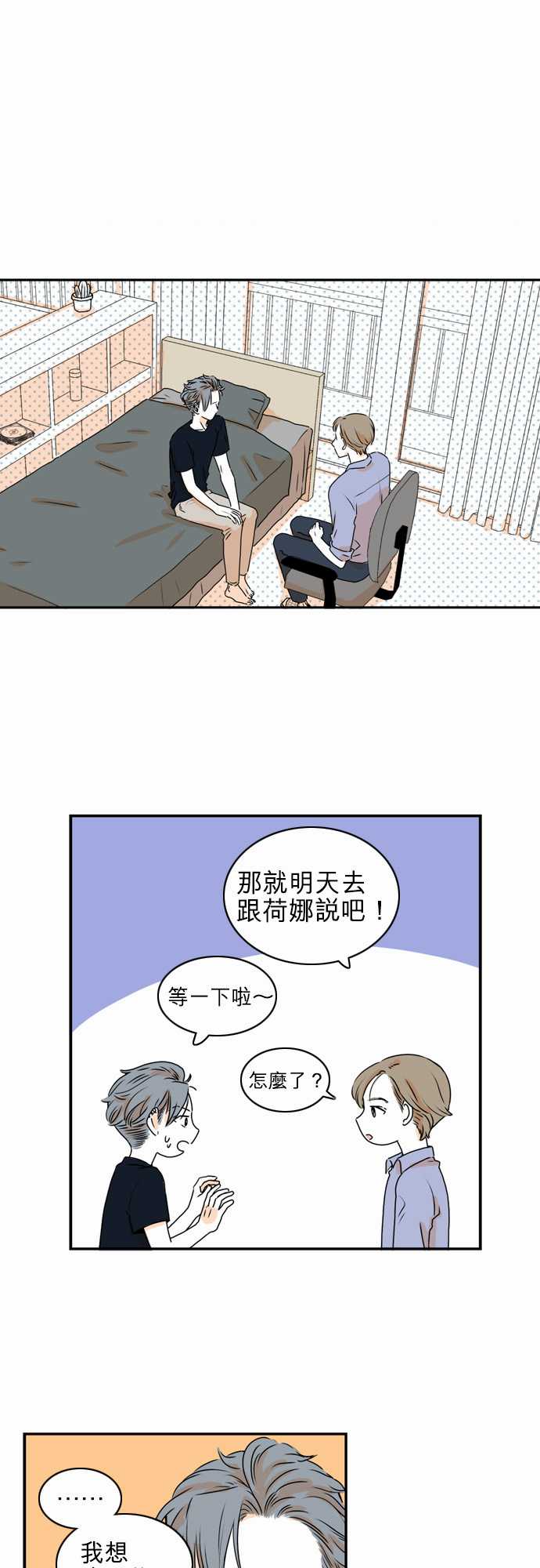 《同在屋檐下》漫画最新章节第28话免费下拉式在线观看章节第【1】张图片