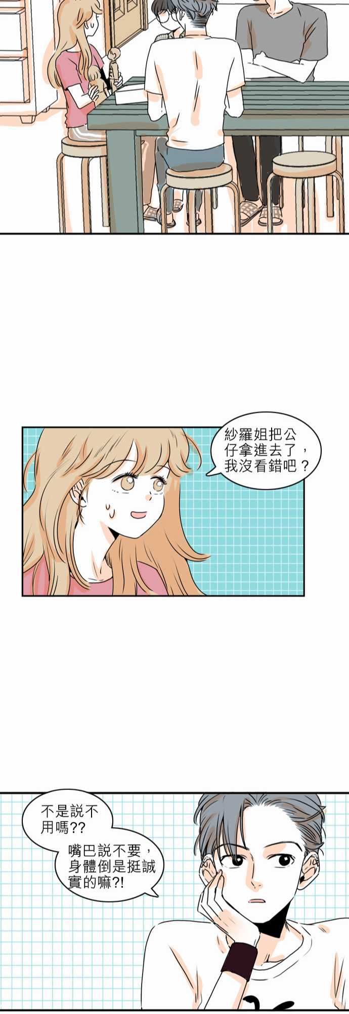 《同在屋檐下》漫画最新章节第19话免费下拉式在线观看章节第【23】张图片