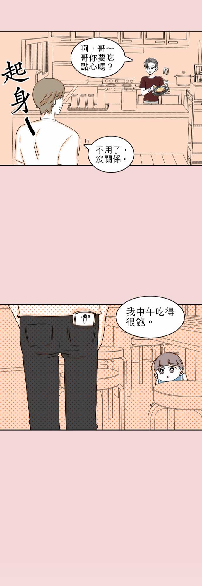 《同在屋檐下》漫画最新章节第16话免费下拉式在线观看章节第【24】张图片