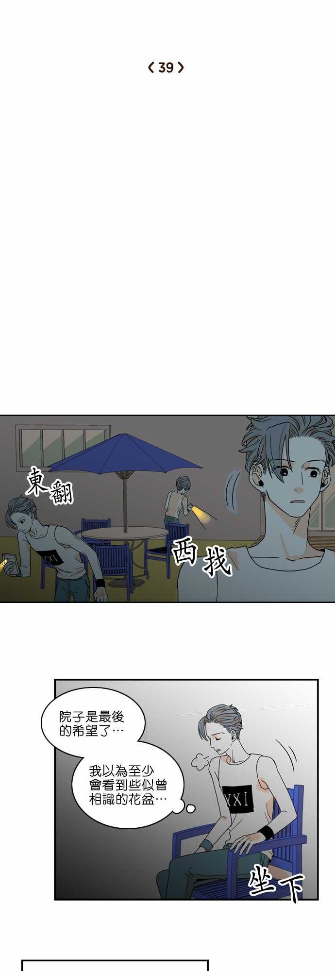 《同在屋檐下》漫画最新章节第39话免费下拉式在线观看章节第【8】张图片