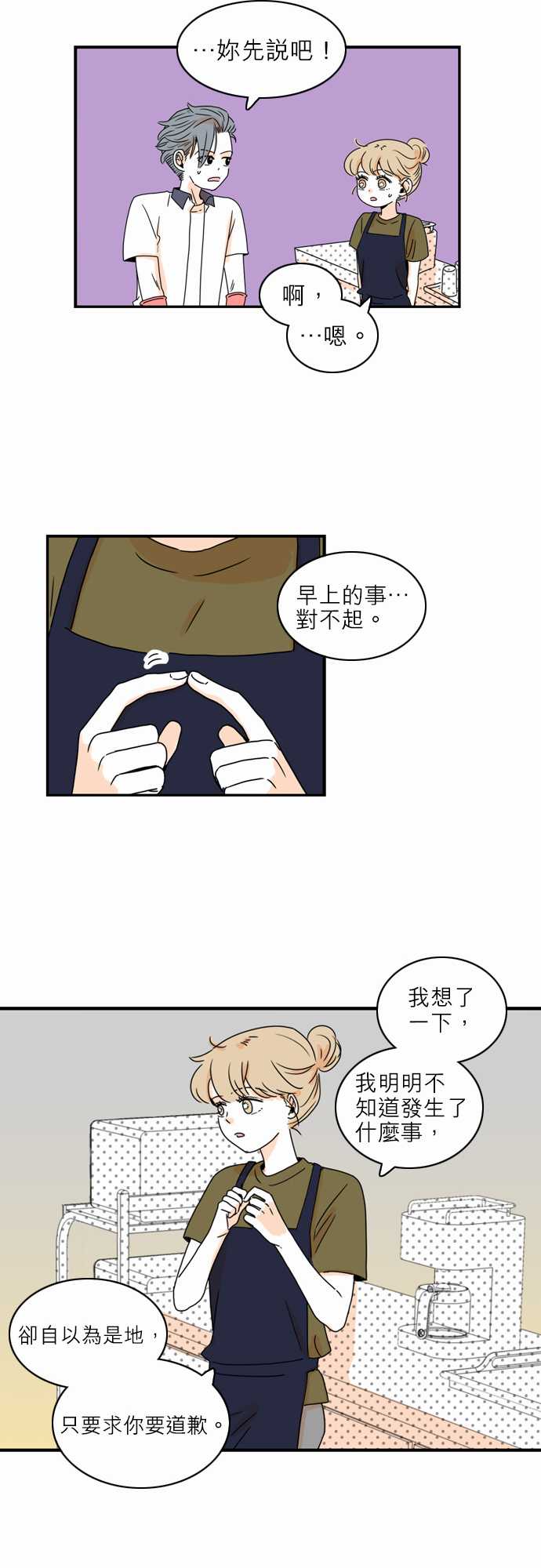 《同在屋檐下》漫画最新章节第34话免费下拉式在线观看章节第【20】张图片