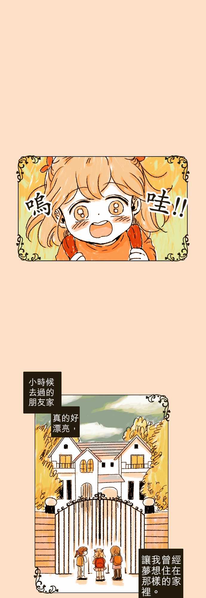 《同在屋檐下》漫画最新章节第0话免费下拉式在线观看章节第【1】张图片