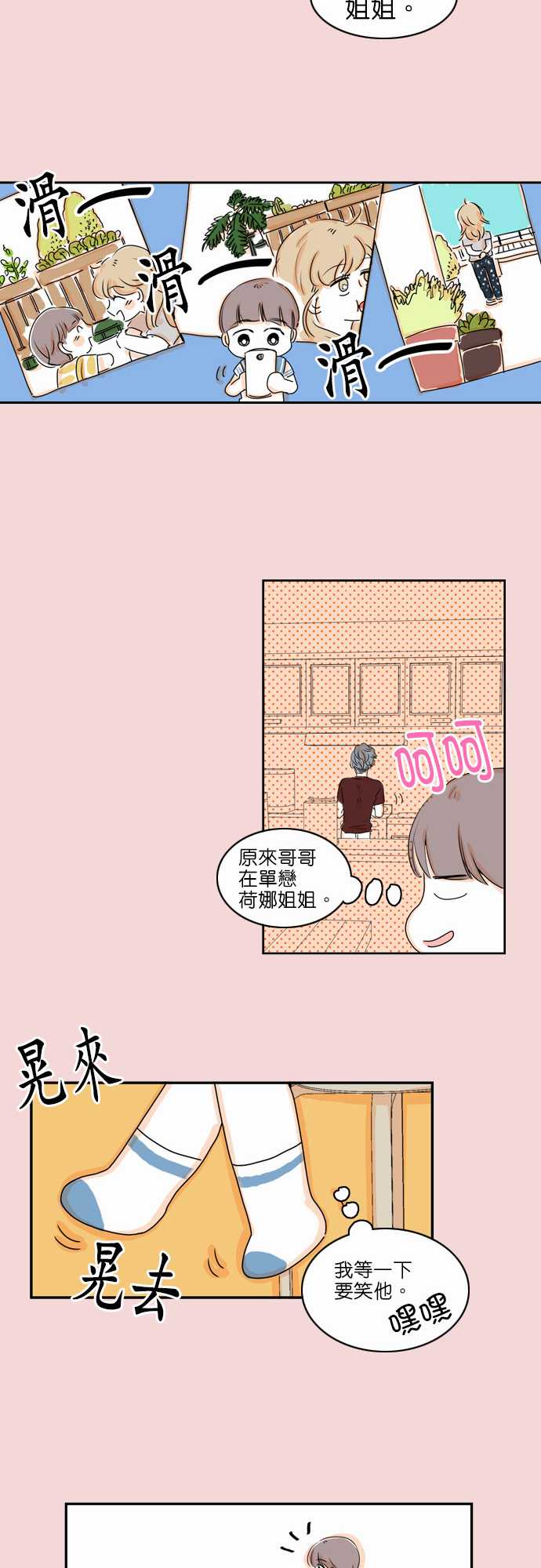 《同在屋檐下》漫画最新章节第16话免费下拉式在线观看章节第【19】张图片