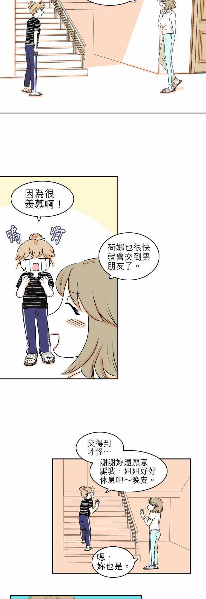 《同在屋檐下》漫画最新章节第24话免费下拉式在线观看章节第【2】张图片