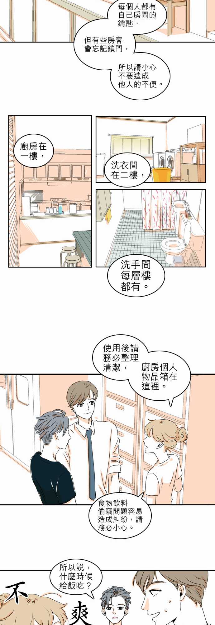 《同在屋檐下》漫画最新章节第3话免费下拉式在线观看章节第【13】张图片