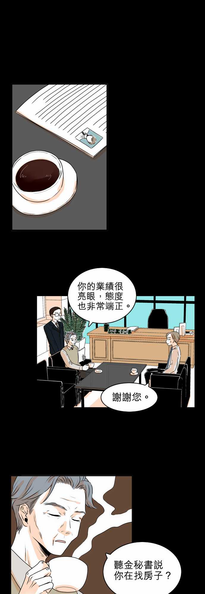 《同在屋檐下》漫画最新章节第28话免费下拉式在线观看章节第【15】张图片