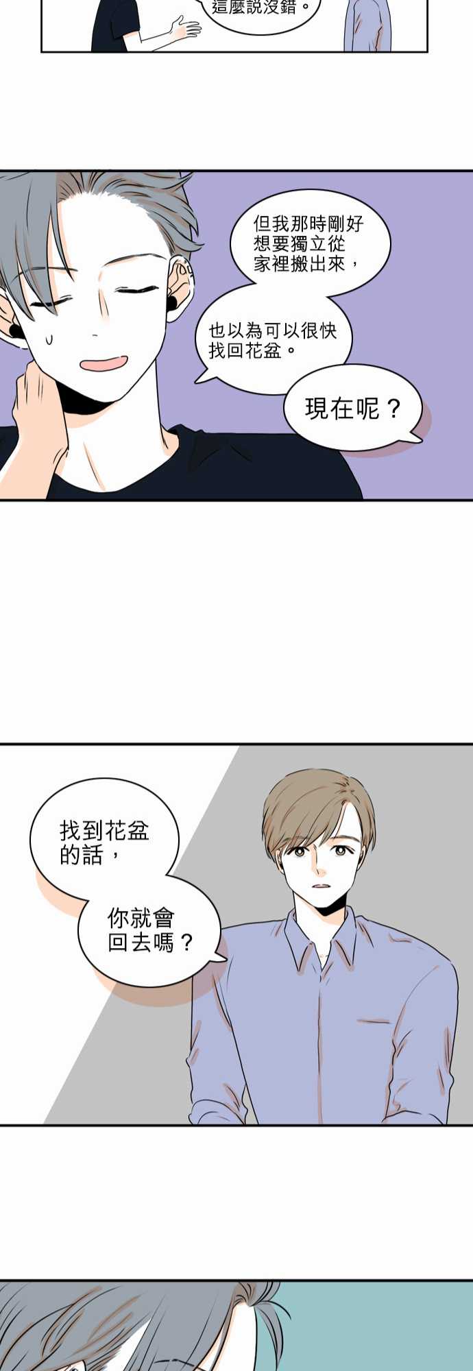 《同在屋檐下》漫画最新章节第27话免费下拉式在线观看章节第【22】张图片