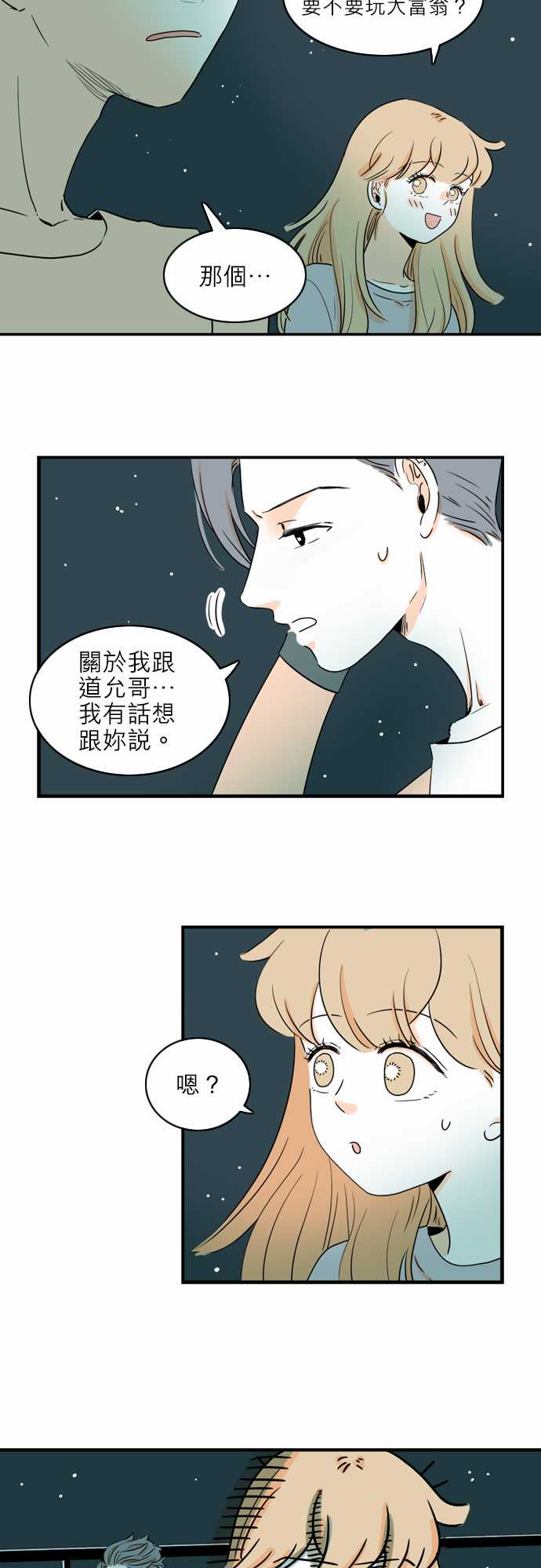 《同在屋檐下》漫画最新章节第41话免费下拉式在线观看章节第【7】张图片