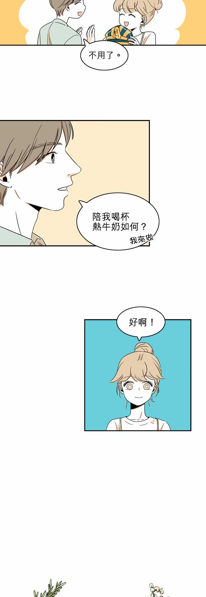 《同在屋檐下》漫画最新章节第35话免费下拉式在线观看章节第【5】张图片