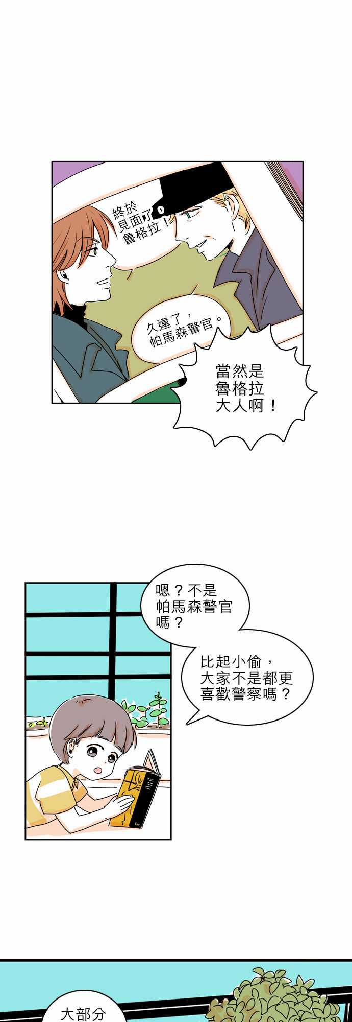 《同在屋檐下》漫画最新章节第10话免费下拉式在线观看章节第【2】张图片