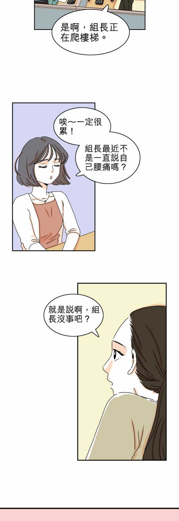 《同在屋檐下》漫画最新章节第18话免费下拉式在线观看章节第【16】张图片