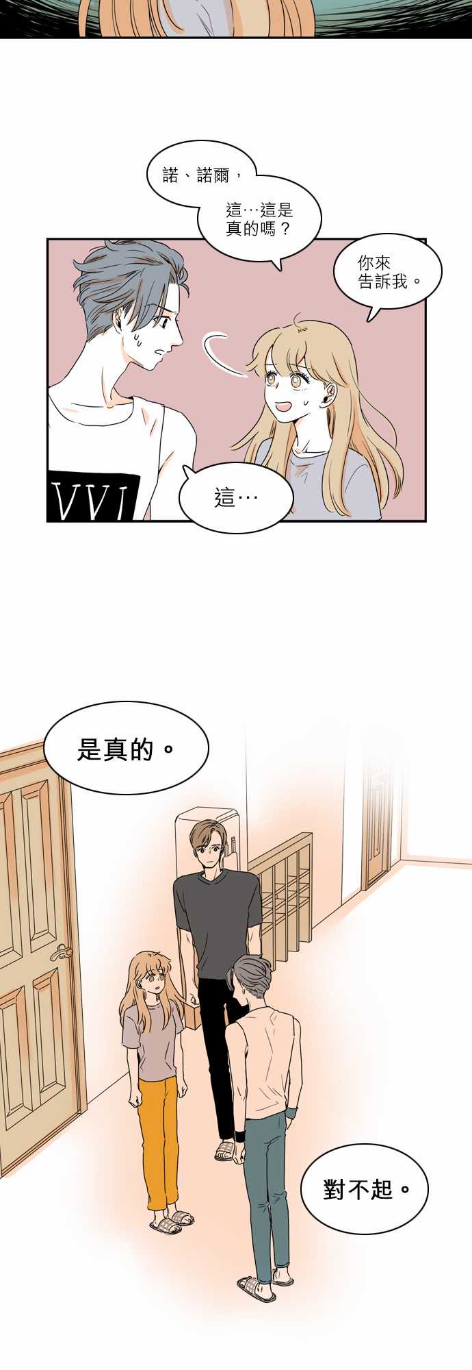 《同在屋檐下》漫画最新章节第42话免费下拉式在线观看章节第【5】张图片