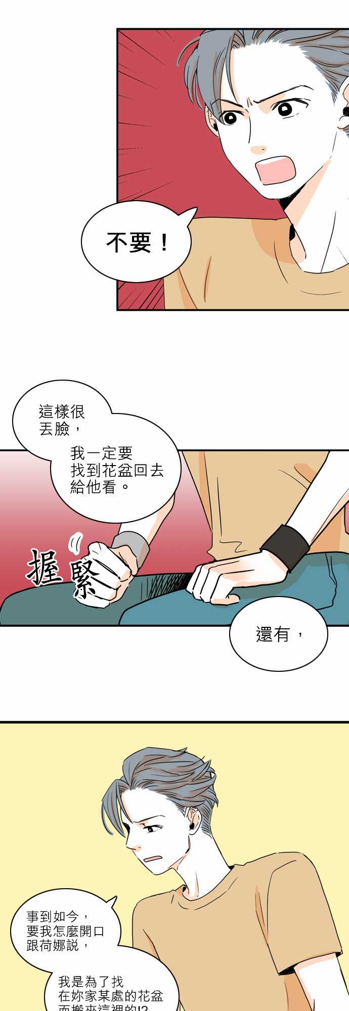 《同在屋檐下》漫画最新章节第36话免费下拉式在线观看章节第【7】张图片