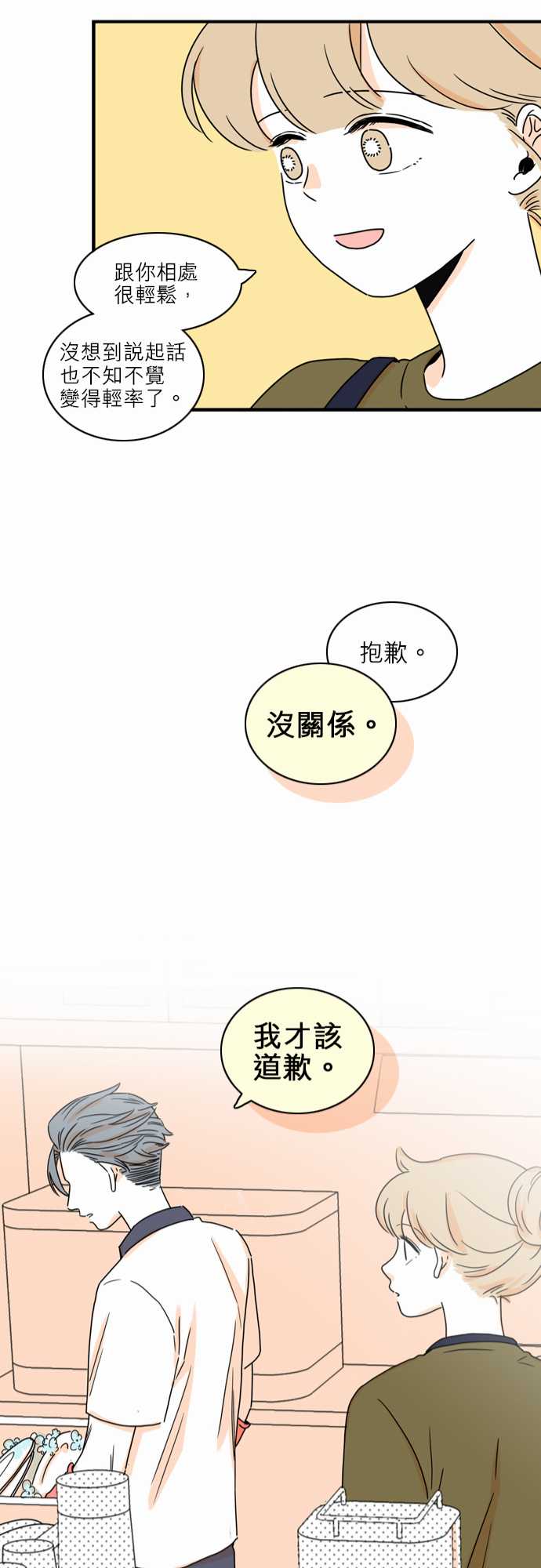 《同在屋檐下》漫画最新章节第34话免费下拉式在线观看章节第【21】张图片