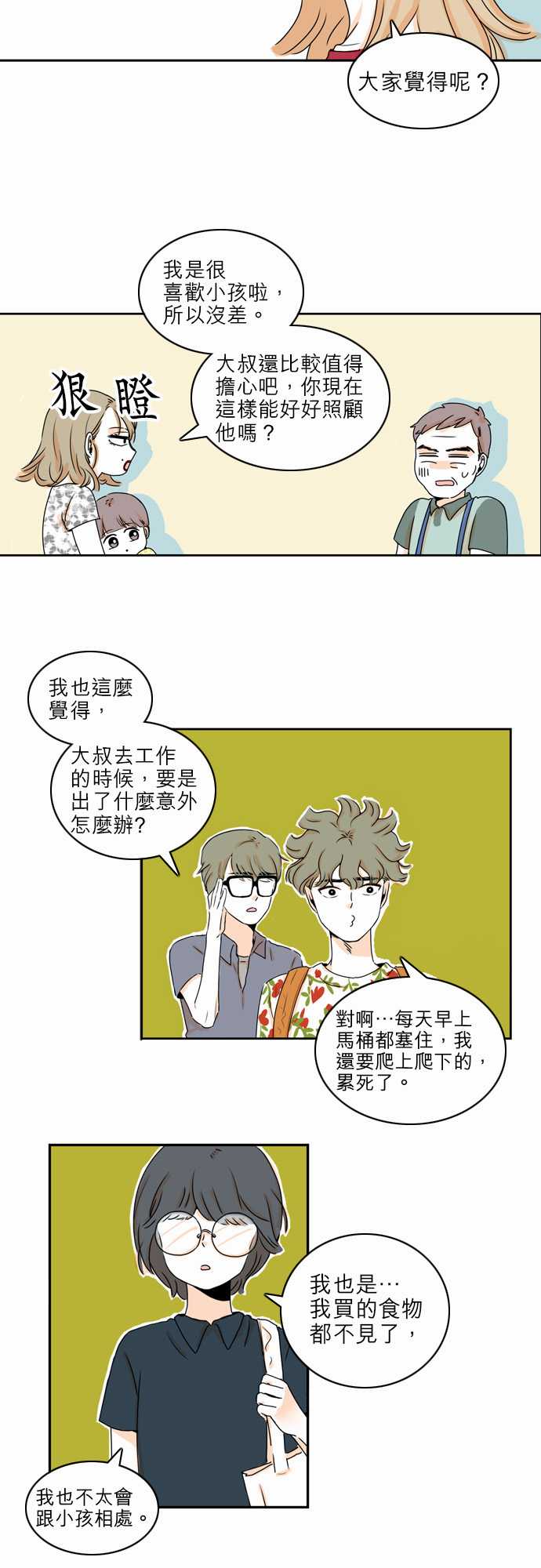 《同在屋檐下》漫画最新章节第9话免费下拉式在线观看章节第【8】张图片