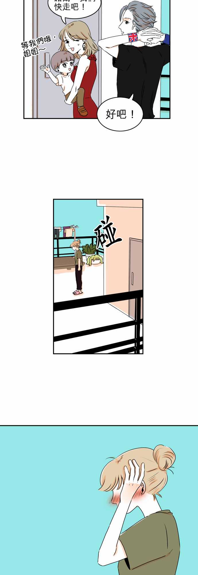 《同在屋檐下》漫画最新章节第22话免费下拉式在线观看章节第【12】张图片