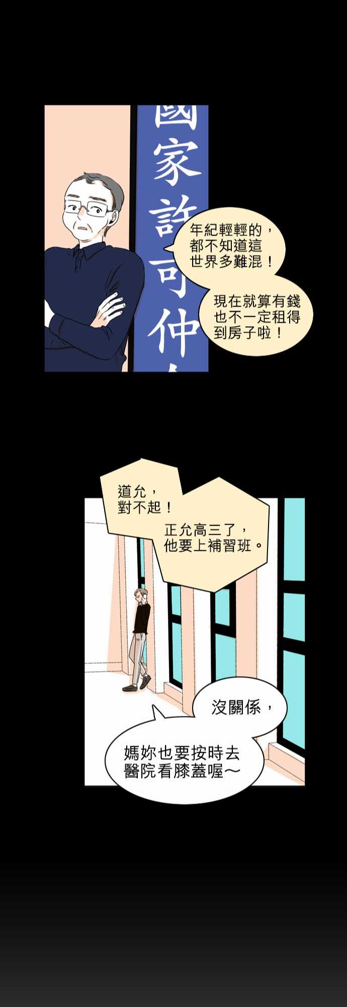 《同在屋檐下》漫画最新章节第29话免费下拉式在线观看章节第【23】张图片