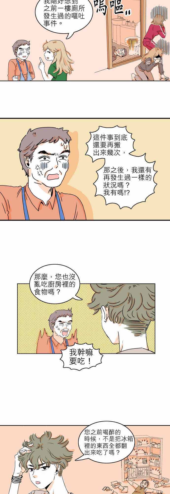 《同在屋檐下》漫画最新章节第7话免费下拉式在线观看章节第【6】张图片