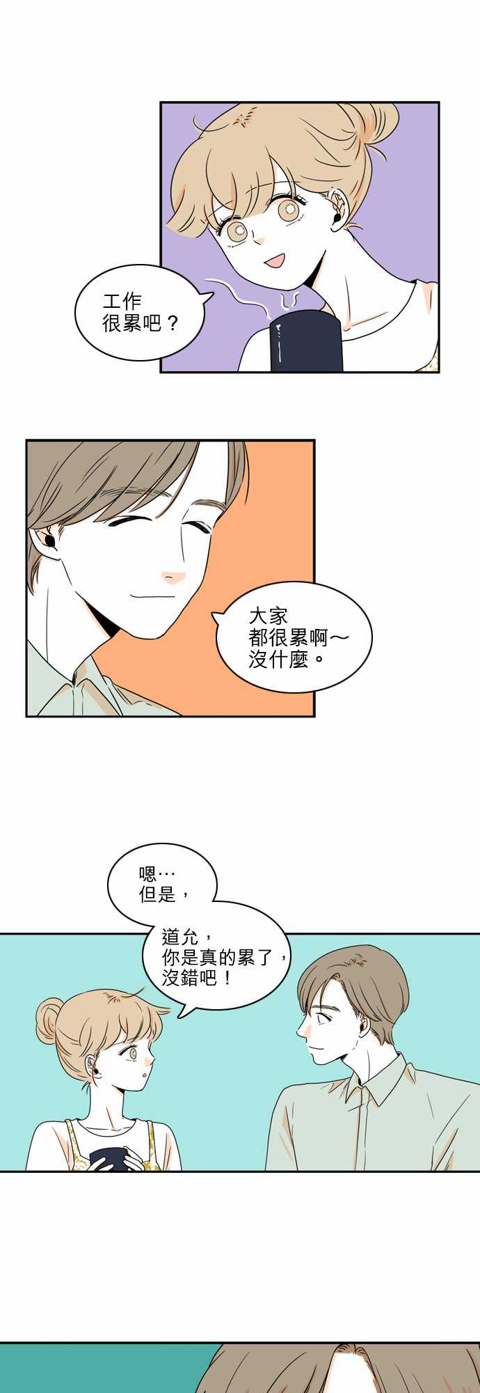 《同在屋檐下》漫画最新章节第35话免费下拉式在线观看章节第【7】张图片