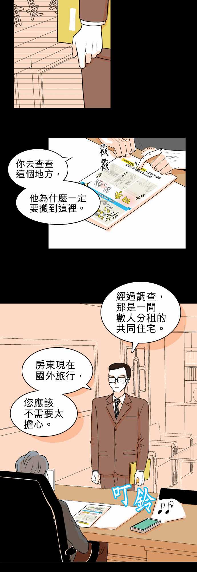 《同在屋檐下》漫画最新章节第29话免费下拉式在线观看章节第【15】张图片