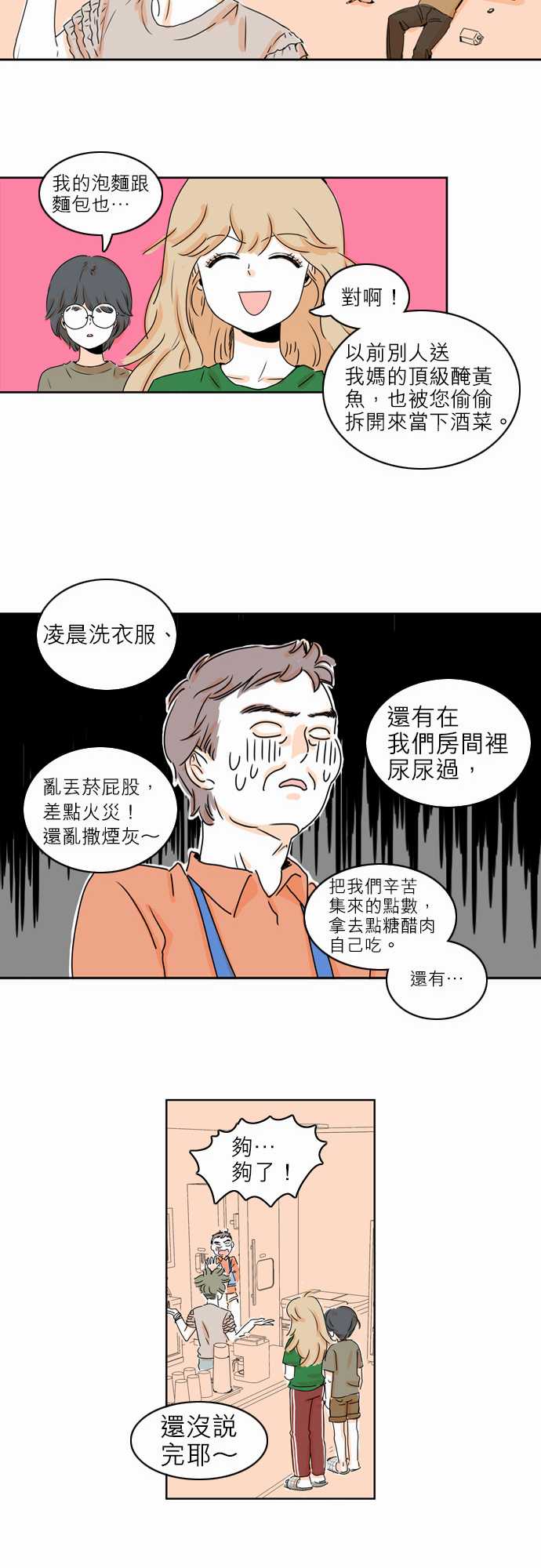 《同在屋檐下》漫画最新章节第7话免费下拉式在线观看章节第【7】张图片