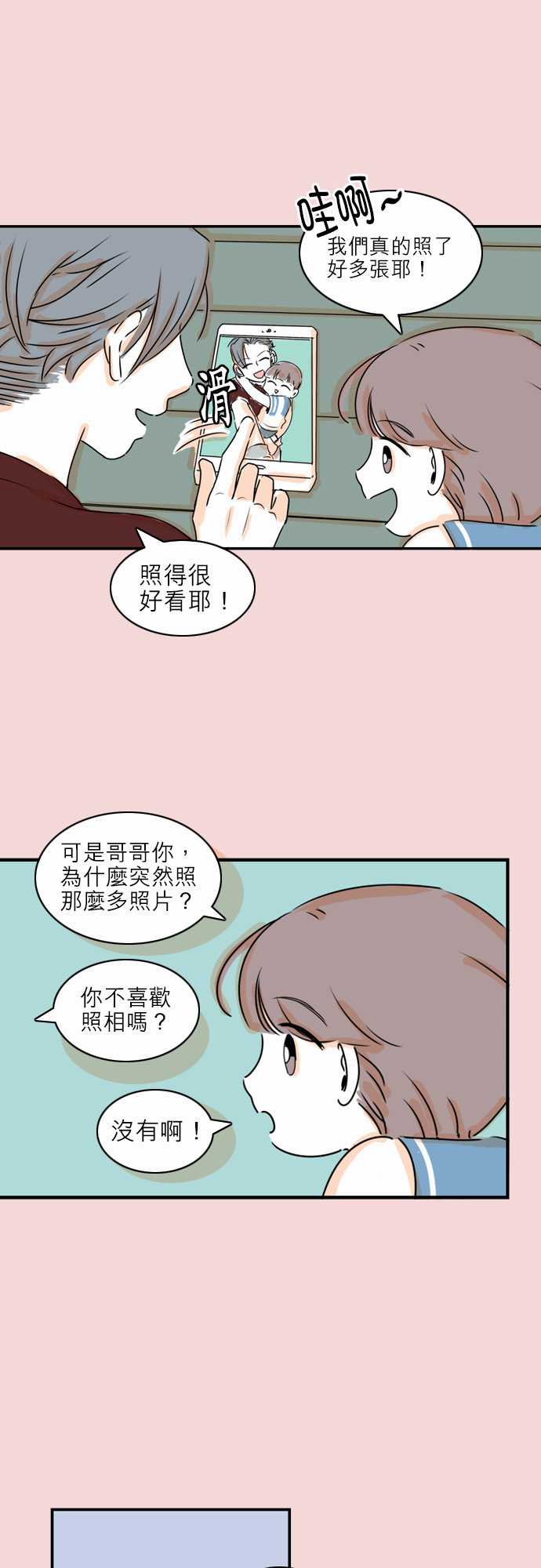 《同在屋檐下》漫画最新章节第16话免费下拉式在线观看章节第【15】张图片