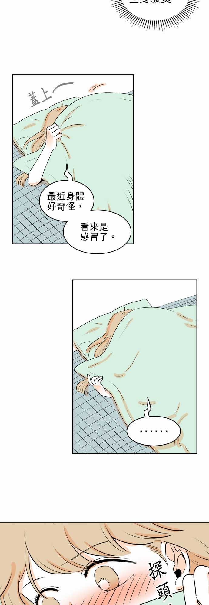 《同在屋檐下》漫画最新章节第27话免费下拉式在线观看章节第【4】张图片