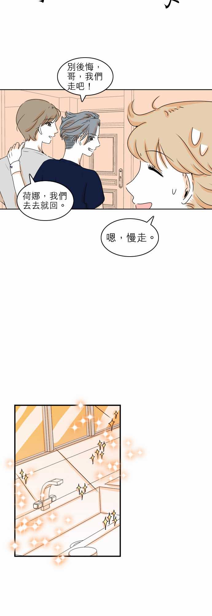 《同在屋檐下》漫画最新章节第15话免费下拉式在线观看章节第【17】张图片