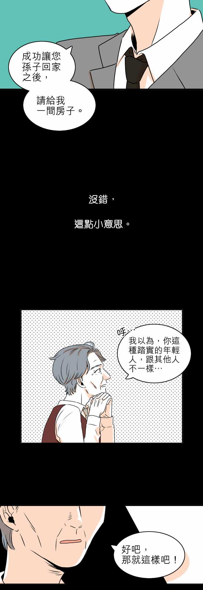 《同在屋檐下》漫画最新章节第30话免费下拉式在线观看章节第【10】张图片