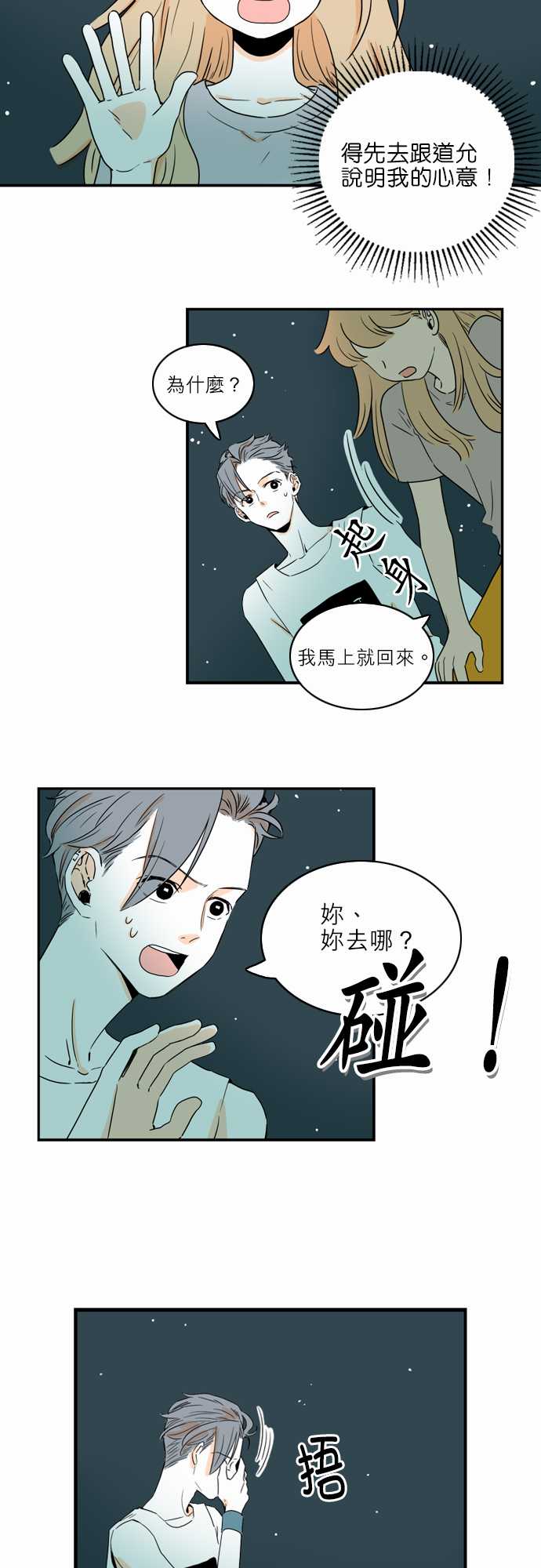 《同在屋檐下》漫画最新章节第41话免费下拉式在线观看章节第【10】张图片