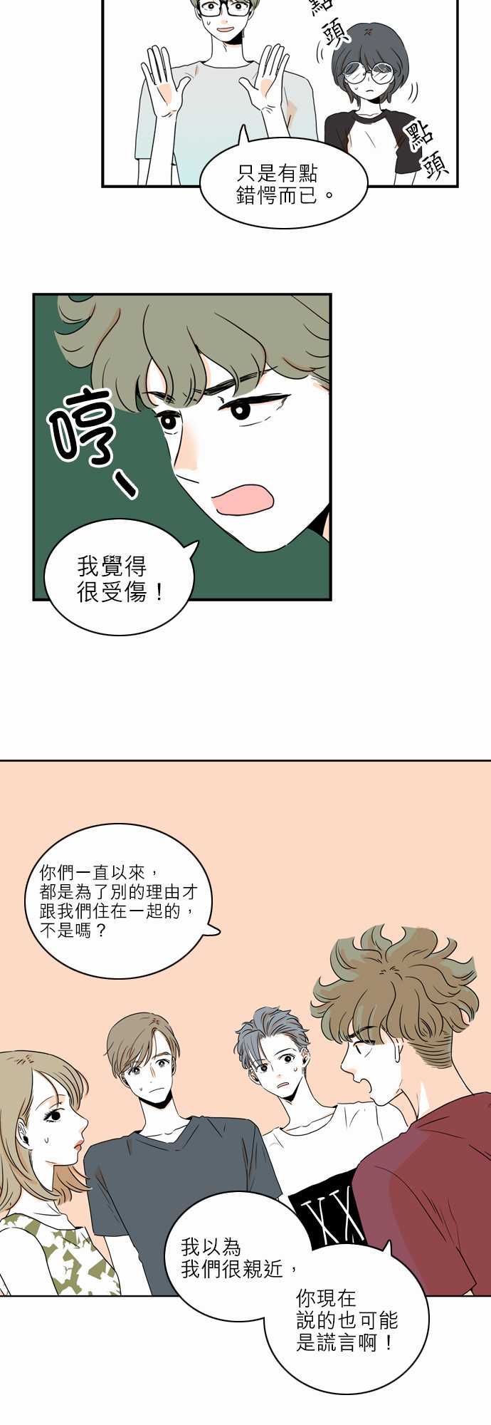 《同在屋檐下》漫画最新章节第40话免费下拉式在线观看章节第【7】张图片