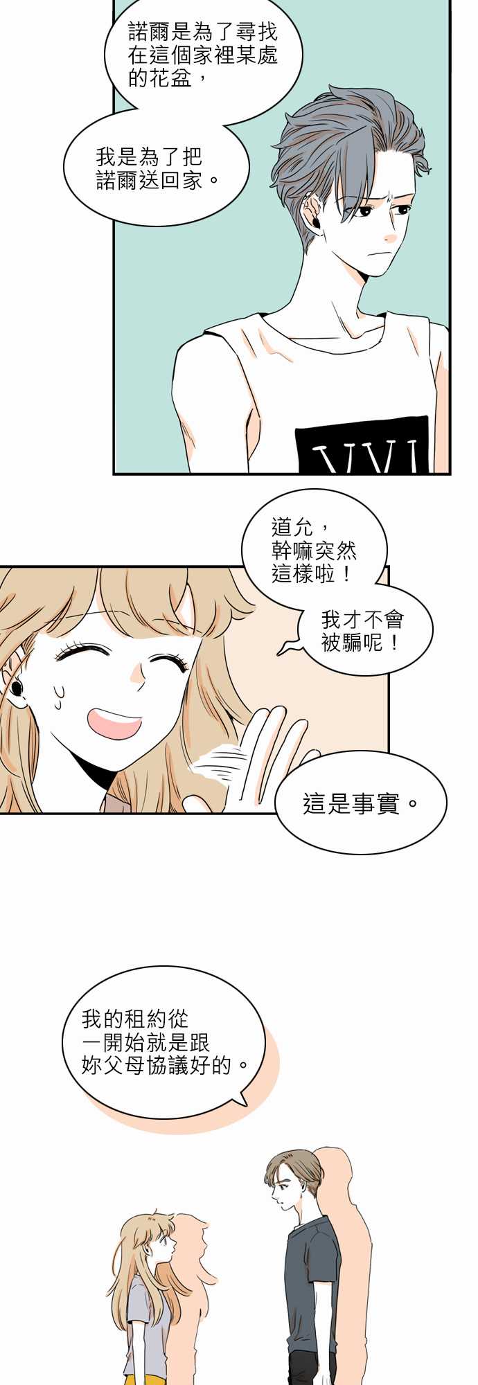 《同在屋檐下》漫画最新章节第42话免费下拉式在线观看章节第【2】张图片