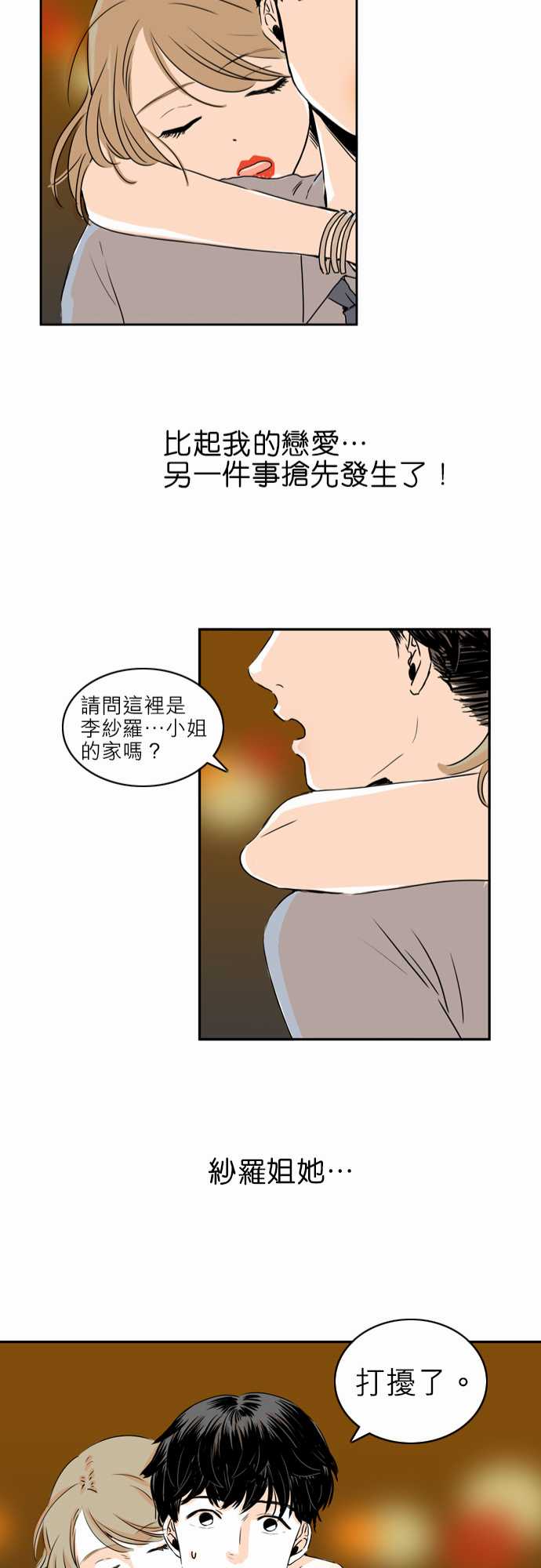 《同在屋檐下》漫画最新章节第17话免费下拉式在线观看章节第【24】张图片