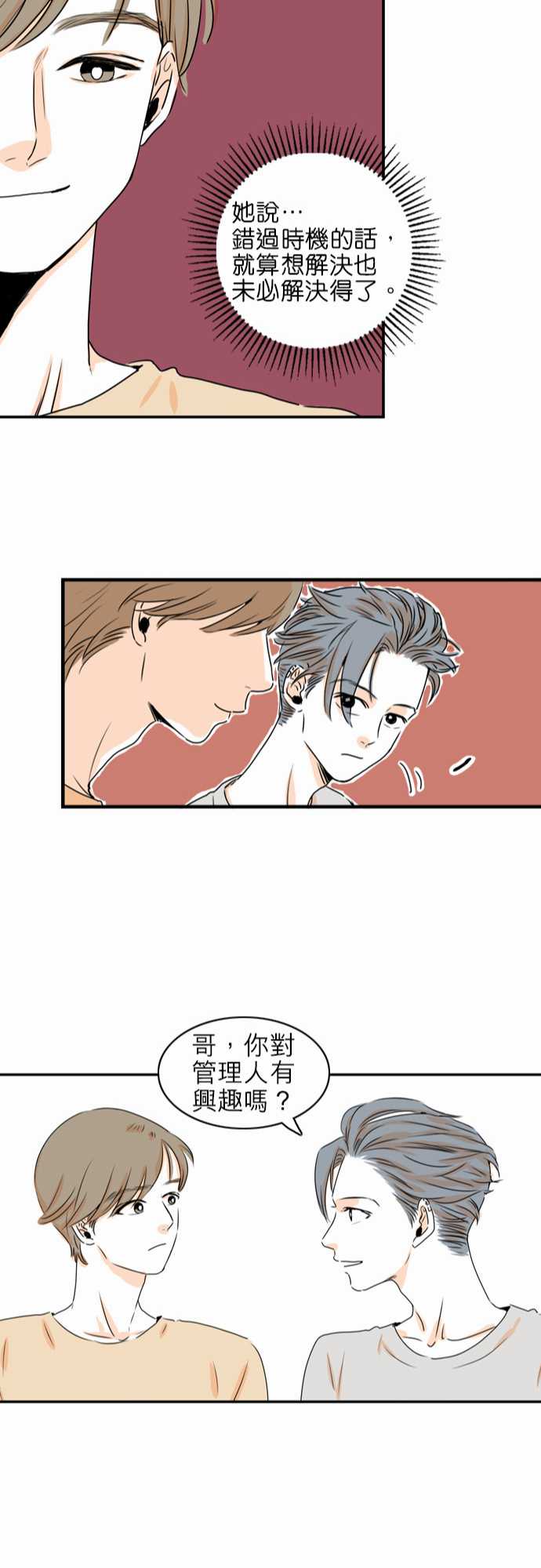 《同在屋檐下》漫画最新章节第13话免费下拉式在线观看章节第【23】张图片