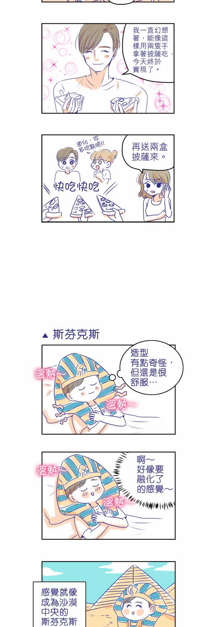 《同在屋檐下》漫画最新章节第30话免费下拉式在线观看章节第【24】张图片