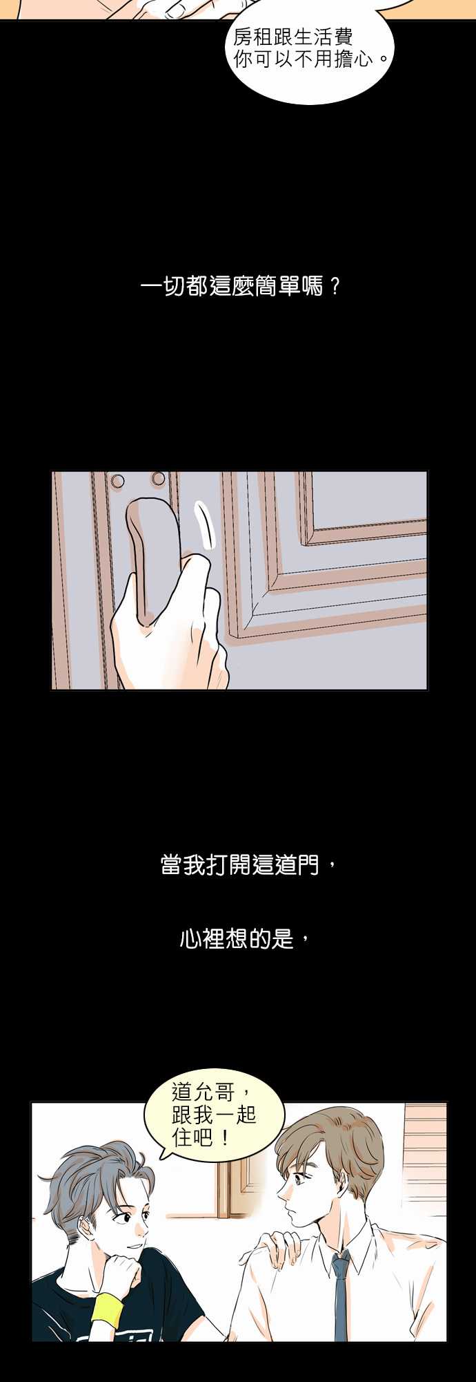 《同在屋檐下》漫画最新章节第30话免费下拉式在线观看章节第【7】张图片